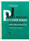 Język Rosyjski dla specjalistów