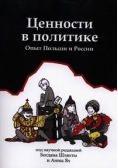 Cennosti w politikie