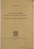 Podstawowe zasady budowy ornamentu płaskiego i metodyka kursu zdobniczego, 1920 r.