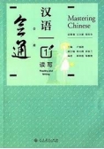Mastering Chinese