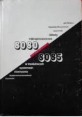 Układy mikroprocesorowe 8080/8085