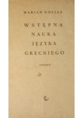 Wstępna nauka języka Greckiego, teksty.