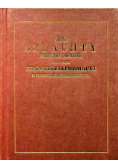 Spis Szlachty Królestwa Polskiego reprint z około 1954 roku