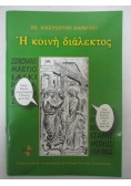Podręcznik do nauki języka greckiego Nowego Testamentu