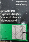 Dwuwymiarowe zagadnienia brzegowe w złożonych obszarach wielowarstwowych