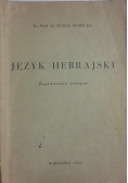 Język Hebrajski. Zagadnienia wstępne