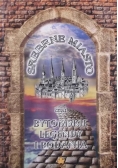 Srebrne Miasto  czyli Bytomskie legendy i podania