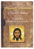 Podręcznik do nauki Greki chrześcijańskiej