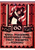 Księga pamiątkowa wielkopolskiego związku straży pożarnych w Poznaniu reprint z 1927 r.