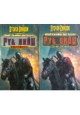 Pył Snów ,Tom I i II