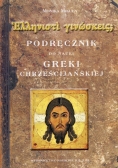 Podręcznik do nauki Greki chrześcijańskiej