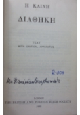 Aiaohkh (Grecka)