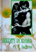 Sekrety poranka