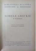 Nowele greckie, 1950 r.