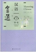 Mastering Chinese