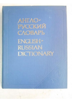 English-Russian Dictionary