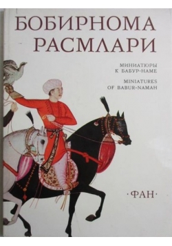 Miniatures of Babur-Namah