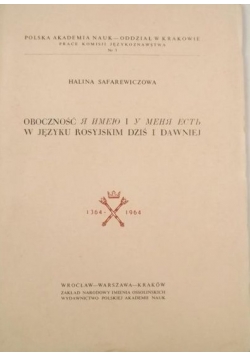 Oboczność w języku rosyjskim dziś i dawniej