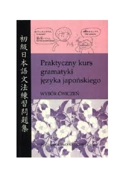 Praktyczny kurs gramatyki języka japońskiego