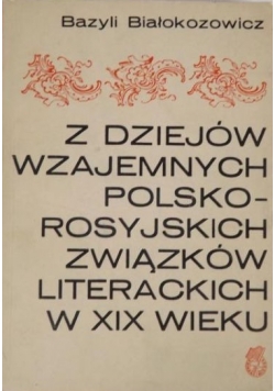 Z dziejów wzajemnych polsko-rosyjskich związków literackich w XIX wieku