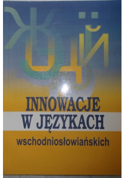 Innowacje w językach wschodniosłowiańskich