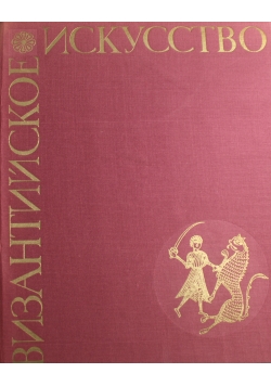 Byzantine Art