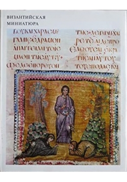 Byzantine Miniature