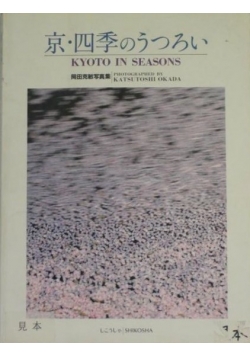 Kyoto in Seasons