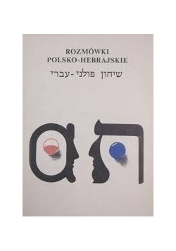 Rozmówki polsko-hebrajskie