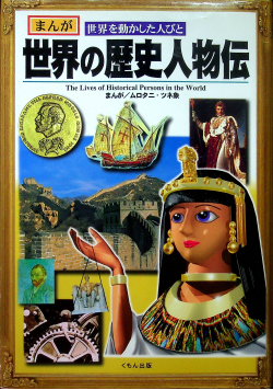 The lives of Historical Persons in the World