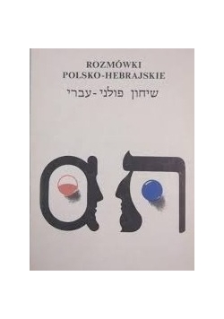 Rozmówki Polsko -Hebrajskie