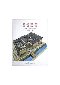 Picture Book of Chinese Dwellings