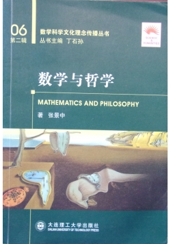 Mathematics and Philosophy