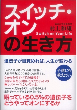 Way of life of the switch on