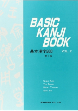 Basic Kanji Book,vol.2