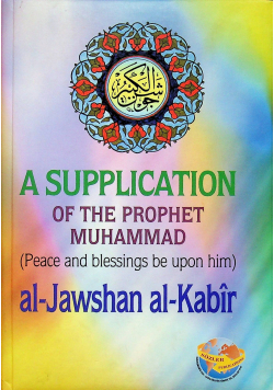 A supplication of the prophet muhammad