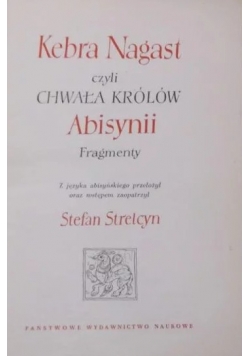 Kebra Nagast czyli chwała królów Abisynii, Fragmenty