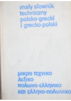 Mały słownik techniczny polsko-grecki i grecko-polski