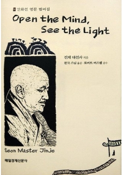 Open the Mind , See the Light