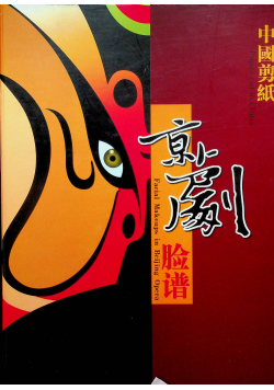 Facial Makeups in Beijing Opera