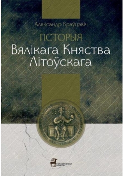 Historia Wielkiego Księstwa Litewskiego w. 2015