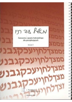 Ćwiczenia z języka hebrajskiego dla początkujących Zeszyt 2