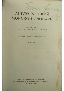 English-Russian Nautical Dictionary