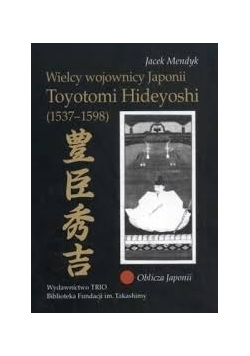 Wielcy wojownicy Japonii Toyotomi Hideyoshi (1537-1598)