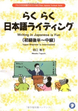 Writing in Japanese is Fun upper Beginner to Intermediate