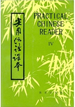 Practical Chinese Reader IV