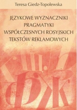 Językowe wyznaczniki pragmatyki współczesnych rosyjskich tekstów reklamowych