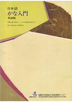 An Introduction to the Japanese Syllabary