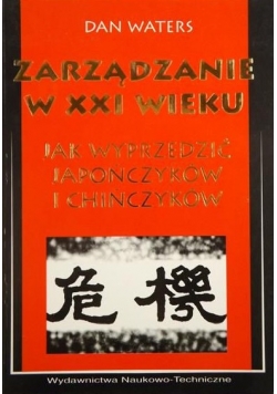 Zarządzanie w XXI wieku