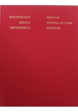 Moscow scholl of Iconopainting